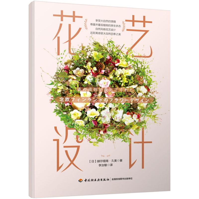 花艺设计