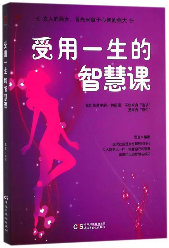 受用一生的智慧课