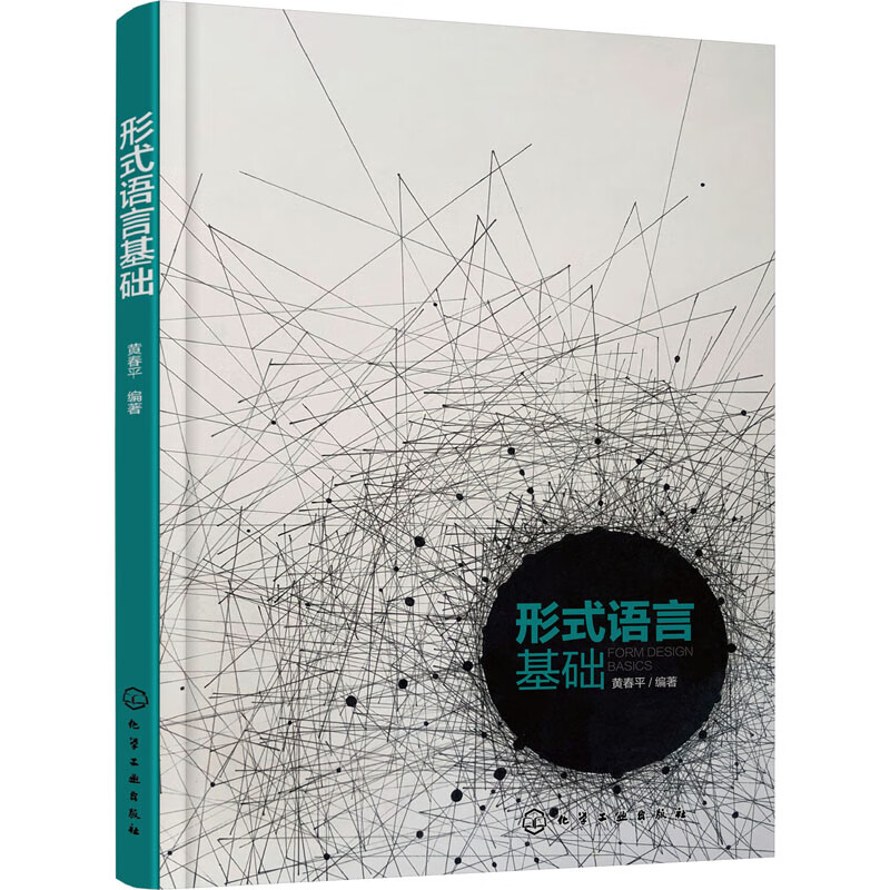 形式语言基础 黄春平 编 轻纺