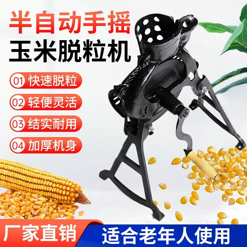 手摇玉米脱粒机家用小型电动剥玉米机器家用小型手动剥玉米老年人用家用小型手动电动两用剥玉米高效苞米机 【精品款】大手摇加厚款怎么样,好用不?