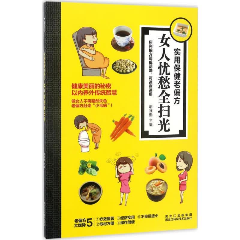女人忧愁全扫光