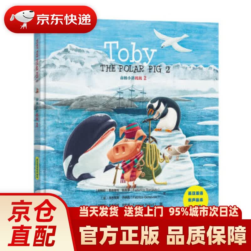 【新华正版图书】南极小猪托比2 [阿根廷]费德里科·伽吉罗（FedericoGargiulo）
