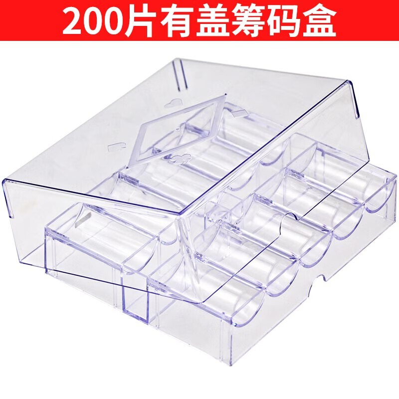 彤乐 筹码箱筹码架透明水晶筹码盒 可装100片直径4厘米 200片筹码架