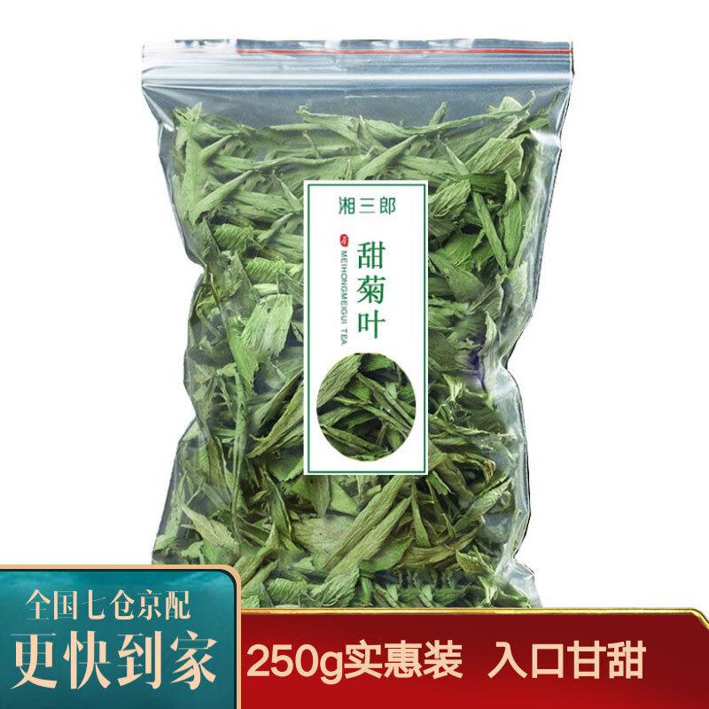 湘三郎甜菊叶 甜叶菊新货甘甜花草茶天然代糖 甜菊叶250g