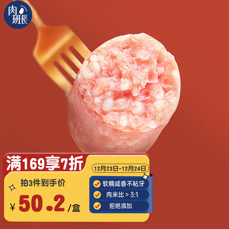 肉班长糯糯糯米肉肠480g/盒 早餐肉肠香肠火腿肠火锅 速食熟食 1盒3根