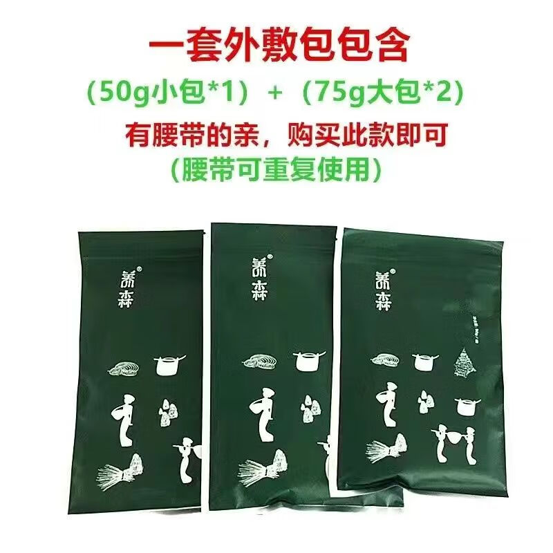 养森瘦瘦塑身热外敷瘦身包官网瘦瘦包捏捏瘦减肥腰带减肚子 药包1小包