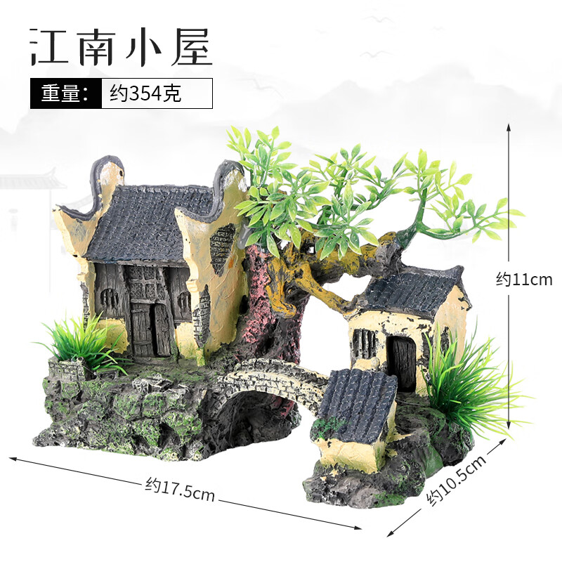 鱼缸造景摆件假山水族装饰石房子小桥水草江南水乡创意布景 江南小屋