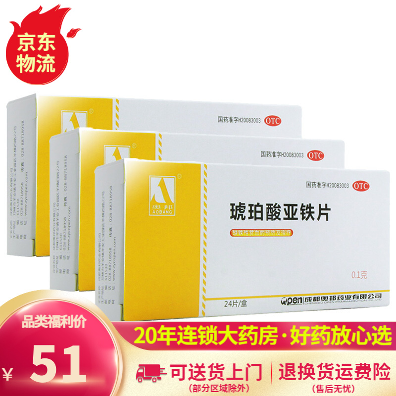 奥邦琥珀酸亚铁片价格走势及销量分析，购买首选