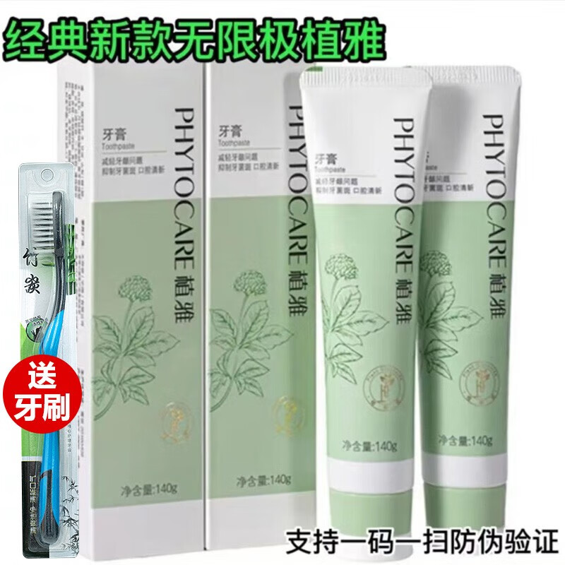 植雅(phytocare)植雅牙膏去牙渍口臭口气清新去黄无极限140g*2 2支装