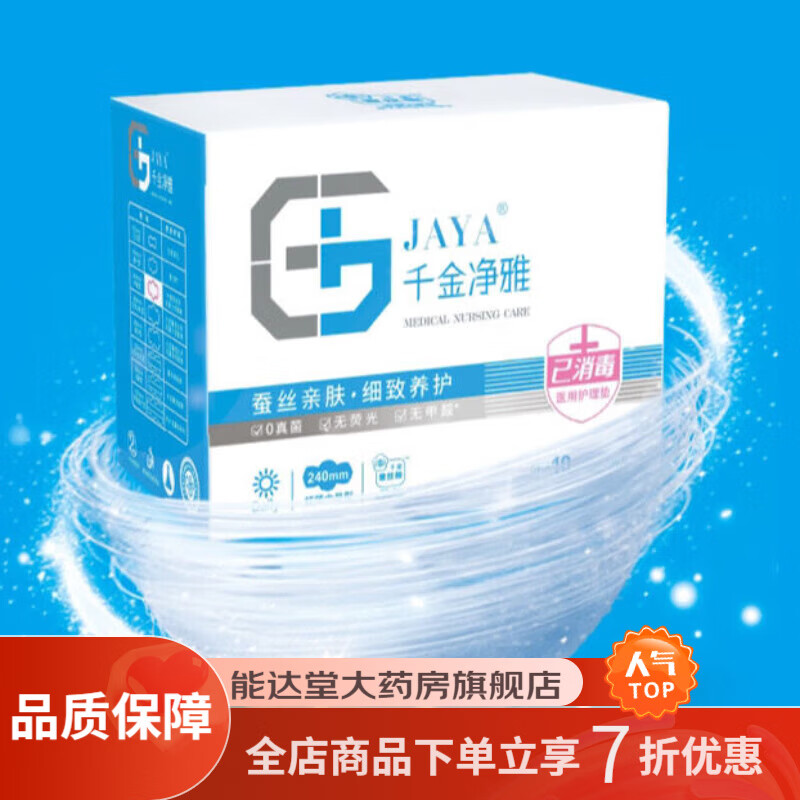 80片装10包日夜组合 千金净雅卫生棉卫生巾礼盒量中型 80片装1 10包日