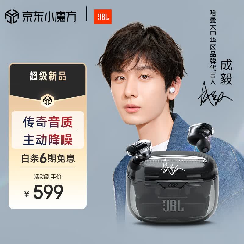 JBL TUNE BUDS 琉璃豆 主动降噪 真无线蓝牙耳机 纯正低频音效 极光黑 【成毅电子签名款】怎么看?
