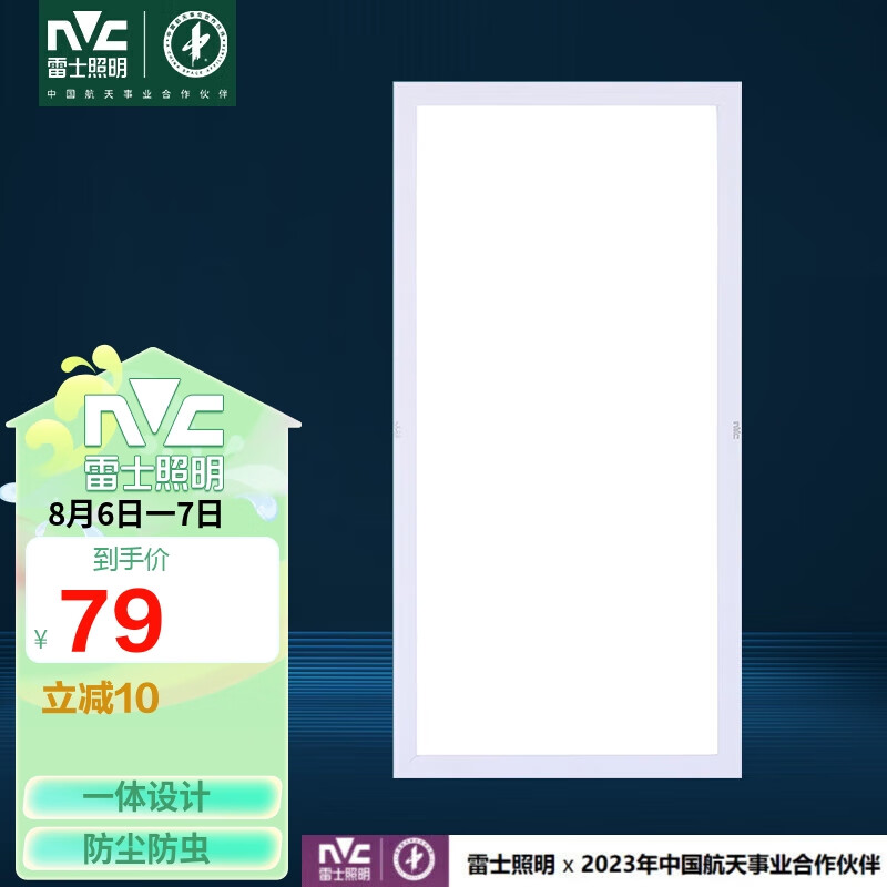 雷士照明（NVC）led集成吊顶厨卫面板灯平板灯厨房卫生间嵌入式 24w珍珠白300*600怎么样,好用不?