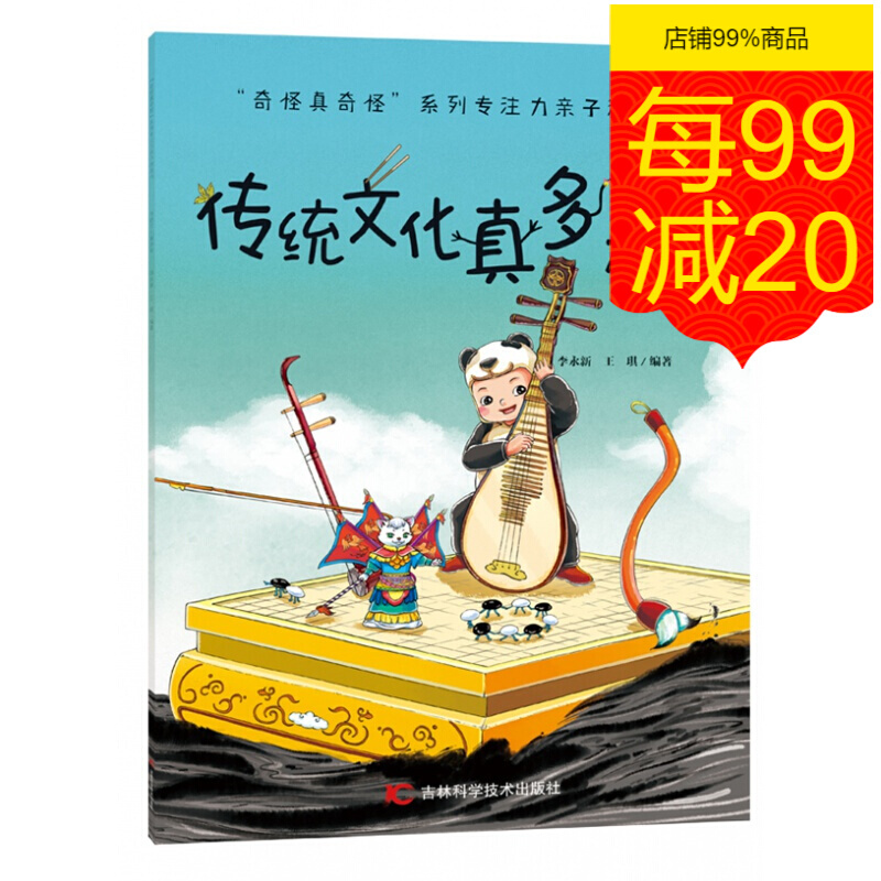 奇怪真奇怪系列子游戏书-传统文化真多彩提高孩子专注力激发孩子想象