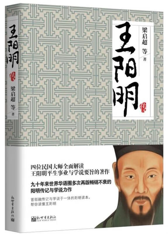 王阳明传【正版好书，下单速发】