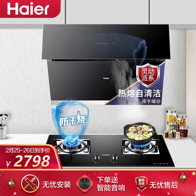 海尔（Haier）油烟机怎么样？有知道使用的吗来评价一下jhamdhanr