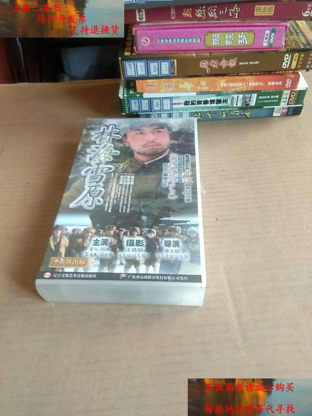 【二手9成新】(v 光盘cd)林海雪原(全30张碟)(主演:王洛勇,于洋,童瑶