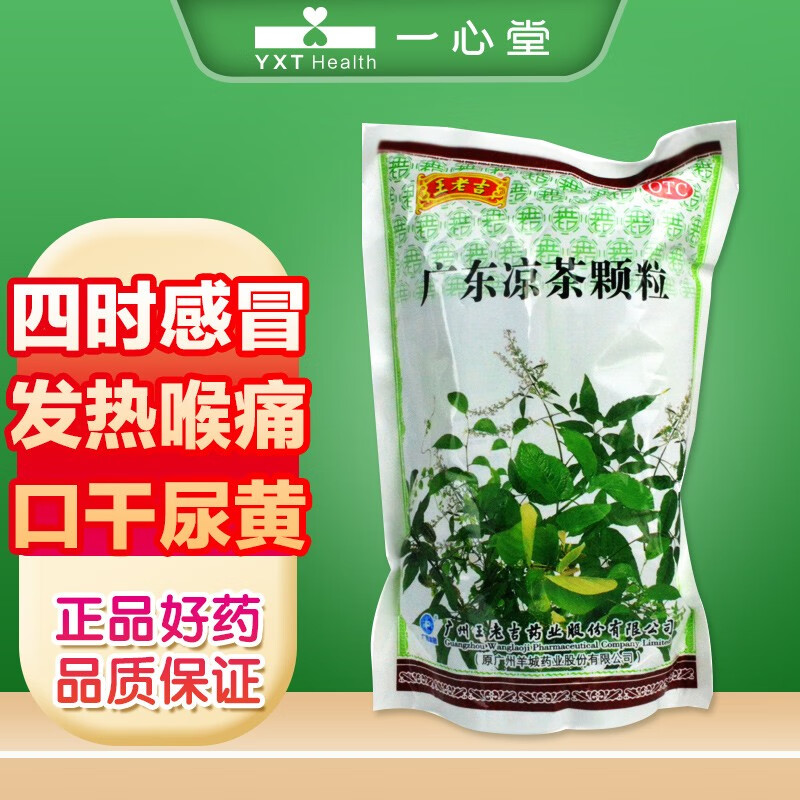 王老吉广东凉茶颗粒10g*20袋