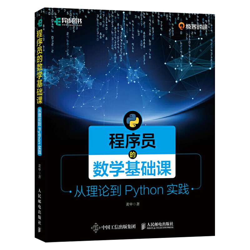 程序员的数学五册 程序员的数学1234+程序员的数学基础课 从理论到Python实践