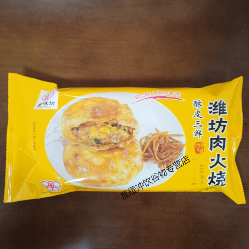 风鲜仓潍坊肉火烧,乡味坊潍坊肉火烧,酥皮馅饼,山东潍坊特产美食 三鲜肉火烧560g   2袋共8片