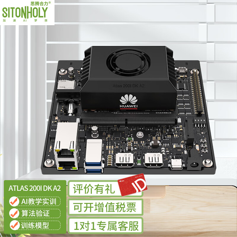 Atlas 200I DK A2昇腾开发者套件华为丨8TOPS算力丨4G内存丨20路视频解码高性价比高么？