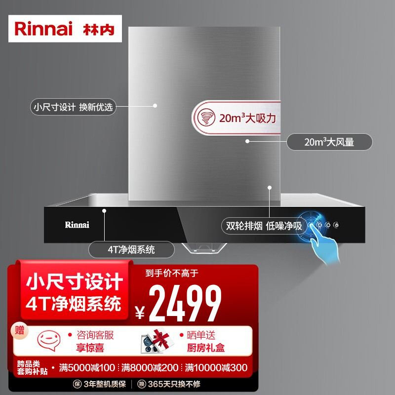 林内(rinnai)顶吸式油烟机 一级能效 20风量大吸力 低噪静吸 换新优先