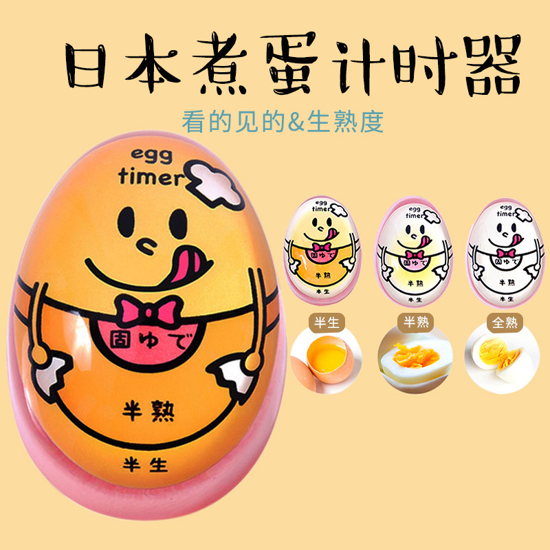 烘焙精灵同款溏心蛋 日式煮蛋计时器 温泉蛋煮蛋厨房用品创意 煮蛋神器