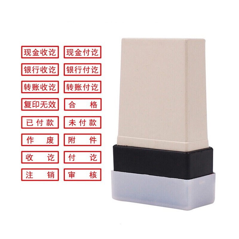 会计原子印章 财务通用印章正本副本 已收款