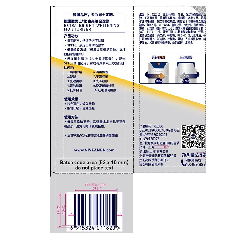 妮维雅（NIVEA） 男士美白防晒保湿霜乳液面霜护肤化妆品补水焕白亮肤露45g