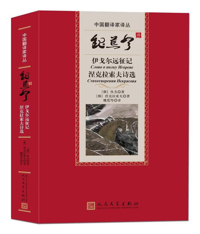【全新送货上门】中国翻译家译丛:魏荒弩译