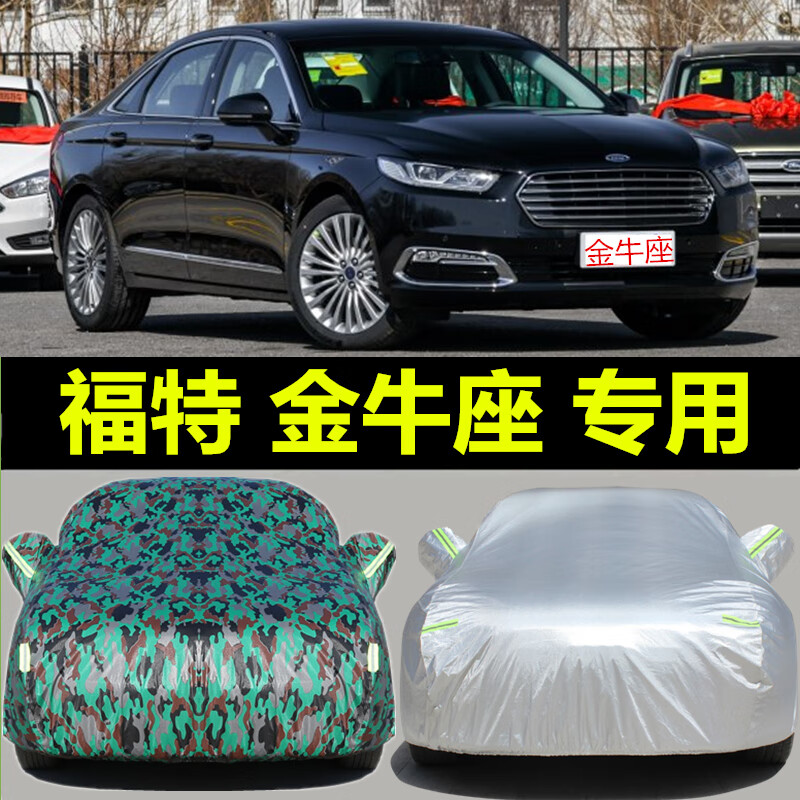 里墨专用于福特金牛座车衣车罩防雨防晒四季通用加厚汽车套遮阳布19款