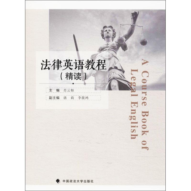 法律英语教程