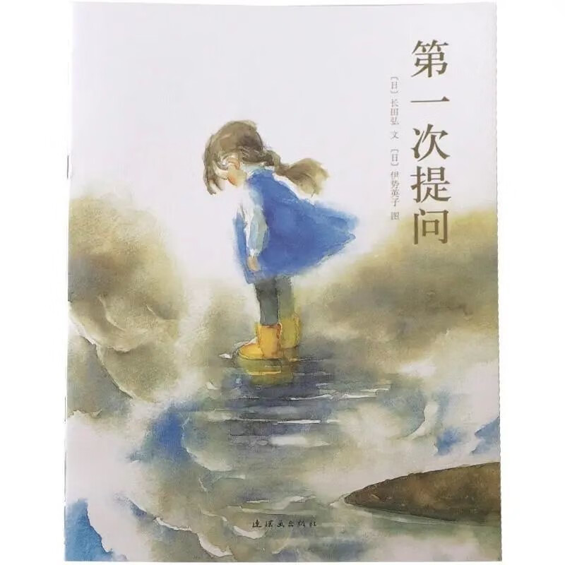 一粒种子的旅行注音版绘本小学生儿童一二年级课外阅读书籍读物 第一次提问 注音版