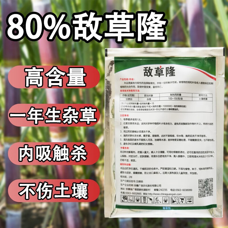 佳乐时 80%纯敌草隆生姜百合地甘蔗田杂草除草剂 20g