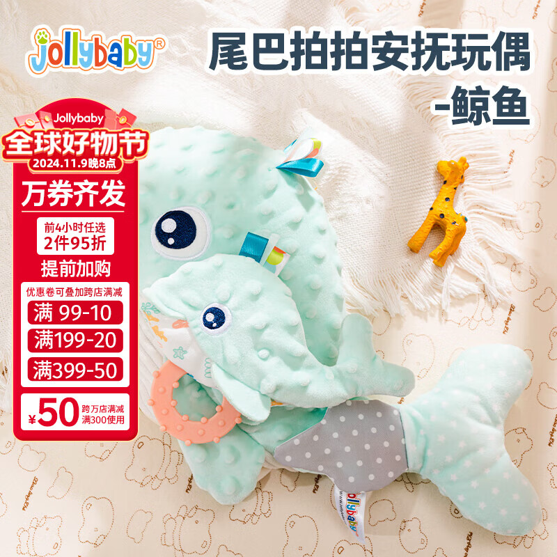 jollybaby尾巴拍拍安抚玩偶新生婴儿睡眠哄睡神器牙胶可啃咬安抚巾玩具公仔 尾巴拍拍安抚玩偶—鲸鱼