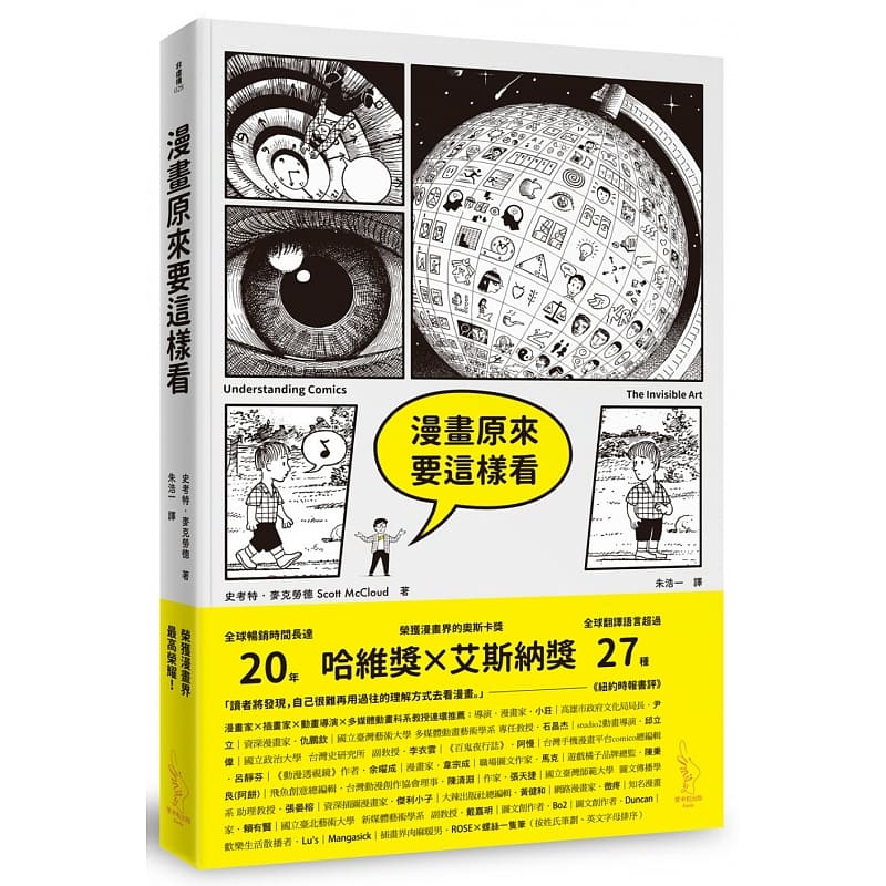 预售 漫画原来要这样看 史考特麦克劳德 爱米粒 台版原版 艺术设计