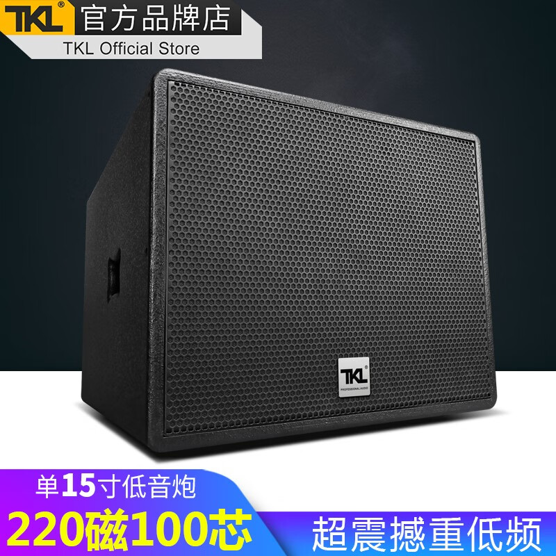 tkl rd15英寸无源超重低音炮专业音响酒吧音箱户外大型舞台活动工程大