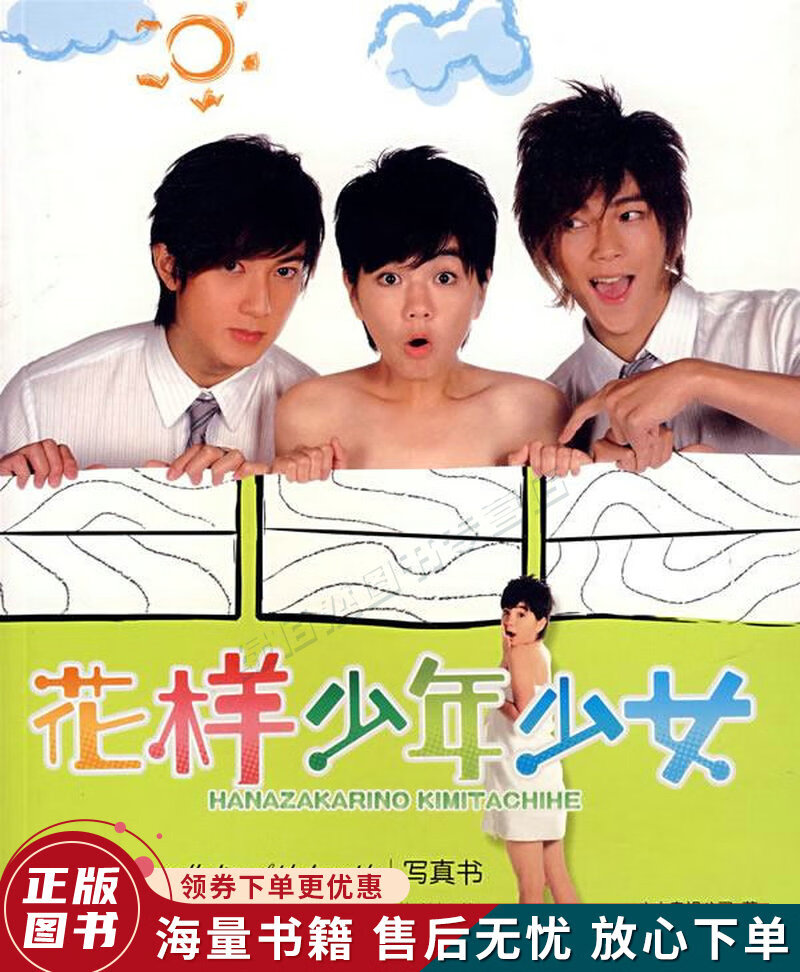花样少年少女