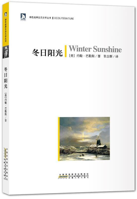 冬日阳光【正版好书,下单速发】