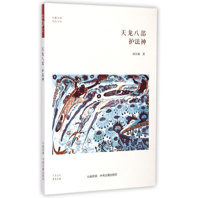 天龙八部 阮红薇 作 书籍