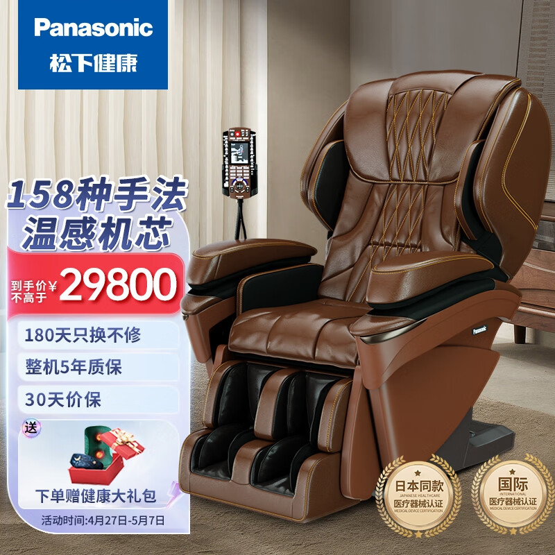 松下（Panasonic） 家用4D多功能太空豪华舱智能按摩椅老人全身沙发椅 EP-MA97-T492深茶色