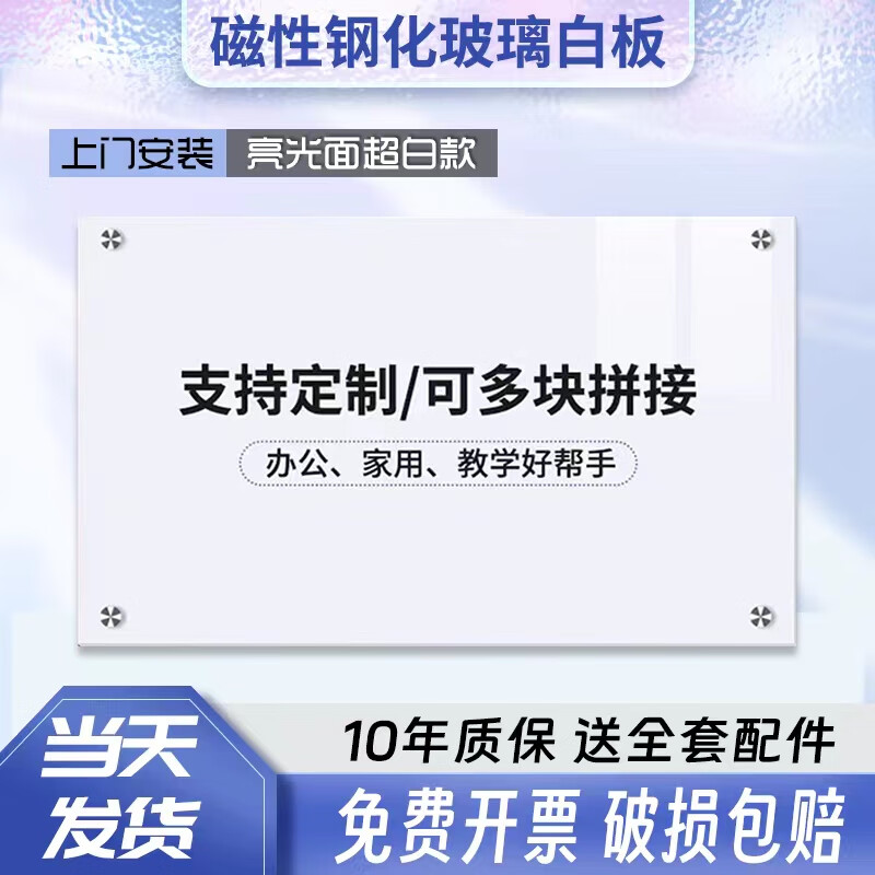 【7折】日野良品 定制磁性钢化玻璃白板写字板办公会议挂式看板可擦写黑板家用教学儿童学习涂鸦画板墙贴磁吸挂墙 【有孔超白】磁性钢化玻璃白板-上门安装 90*120 ---- 普遍有货 | 下2件最优 - 线报酷