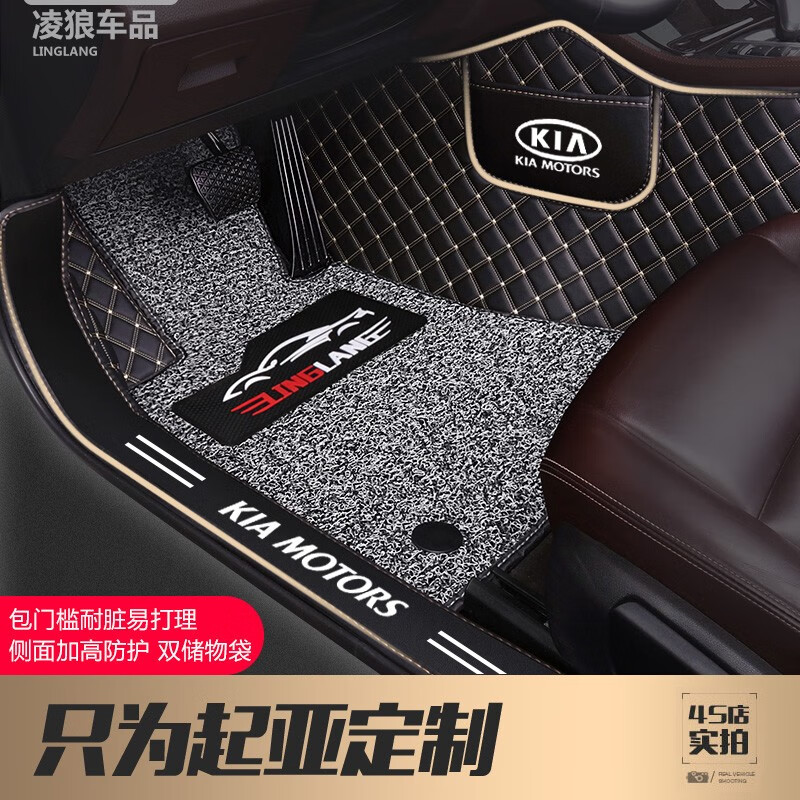 凌狼（LINGLANG）起亞K2 K3s福瑞迪K4 K5凱酷KX3傲跑KX7智跑EV5專用全包圍汽車腳墊 雙層-黑米+灰色絲圈（全車5座）