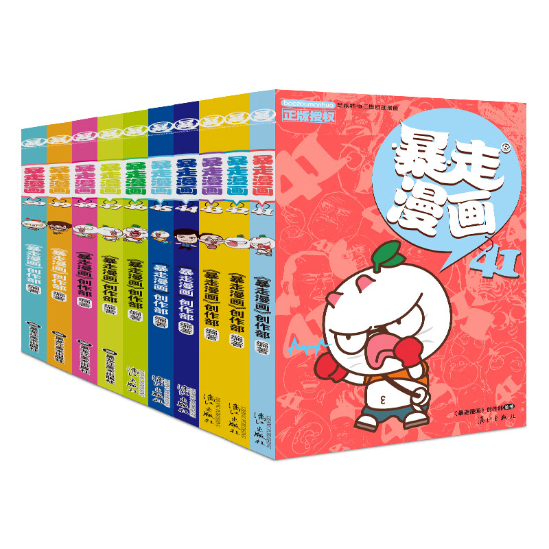 暴走漫画41-50（套装共10册）