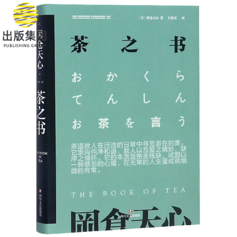 茶之书(精)