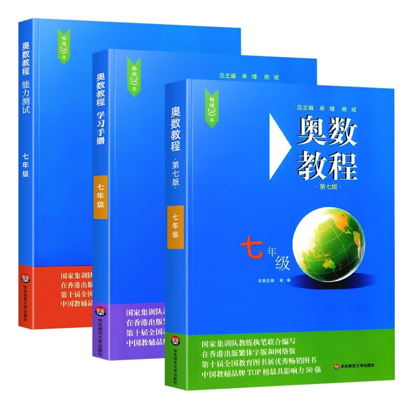 奥数教程初中七年级全套上册下册能力测试手册第七版教材人教版 初一奥数培优思维强化训练测试题练习册