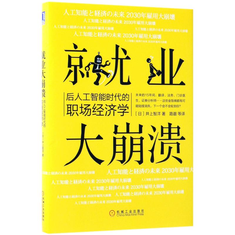 就业大崩溃