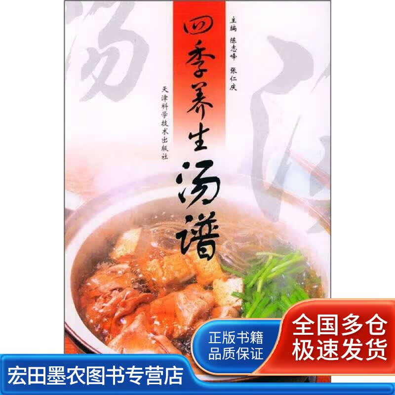 四季养生汤谱【正版好书】