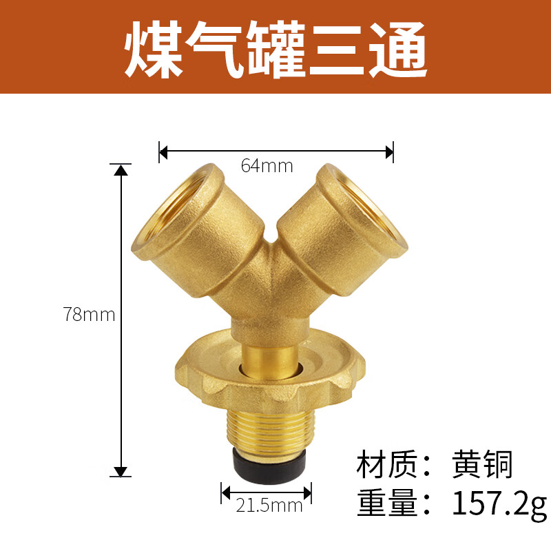 煤气罐三通接头全铜高低压液化气分流一分二路减压连接阀门一拖二