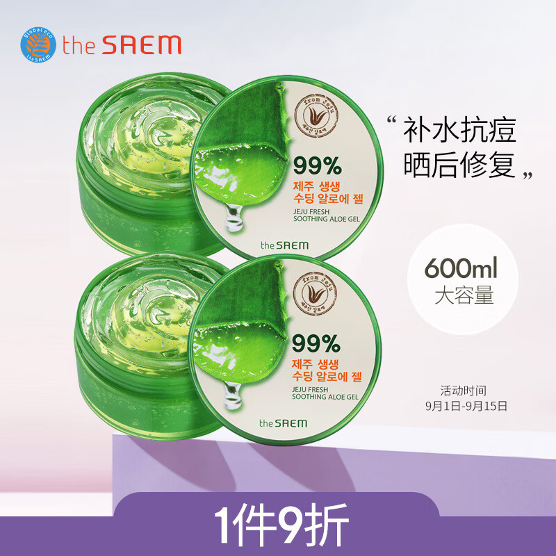 得鲜（the saem）芦荟胶2盒装 滋润膏睡眠面膜300ml*2节日礼物补水保湿晒后呵护使用感如何?