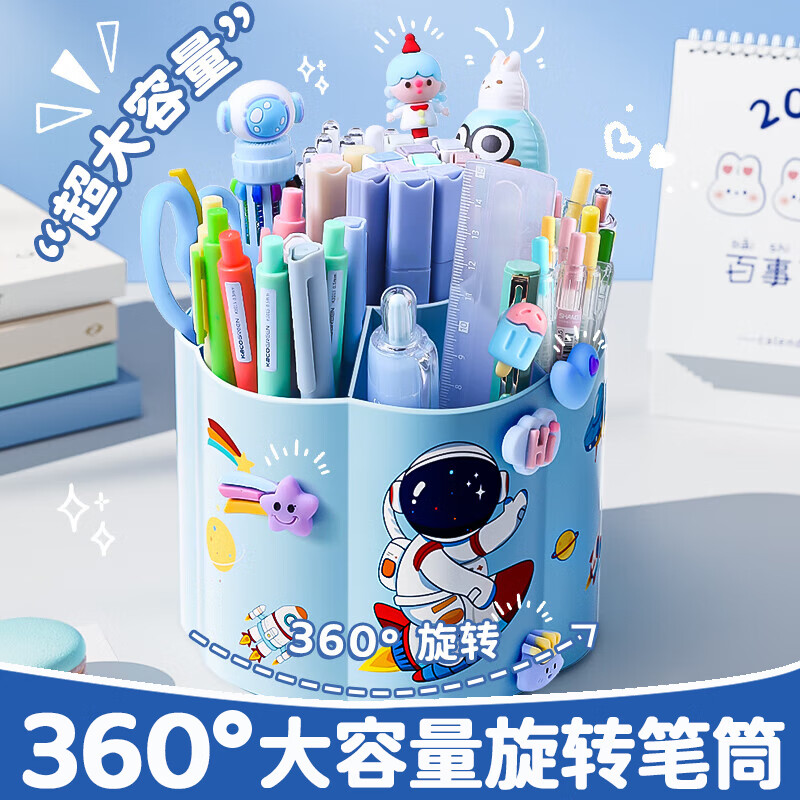 金值 蓝色360度旋转笔筒 大容量收纳盒学生儿童开学必备可爱多功能笔办公室桌面摆件储物盒化妆品收纳
